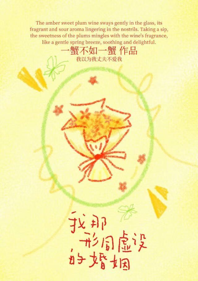 我那形同虚设的婚姻