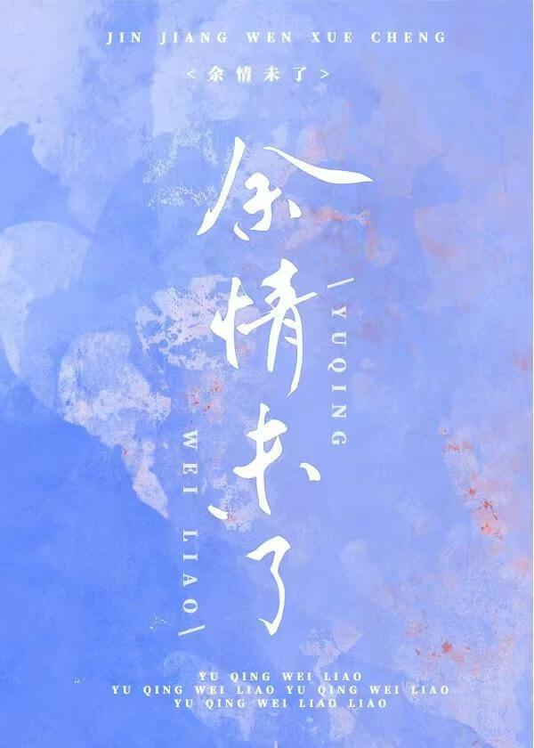 余情未了[破镜重圆]