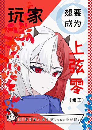 鬼灭RPG,但玩家想要篡位鬼王