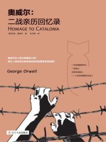 奥威尔:二战亲历回忆录