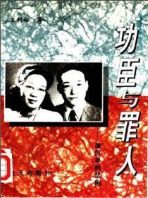 功臣与罪人:潘汉年的悲剧