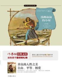 汤姆叔叔的小屋