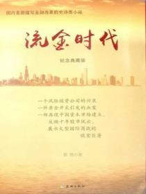 流金时代(上、下)