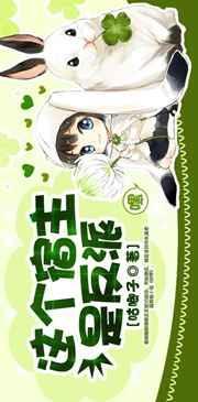 这个宿主是反派