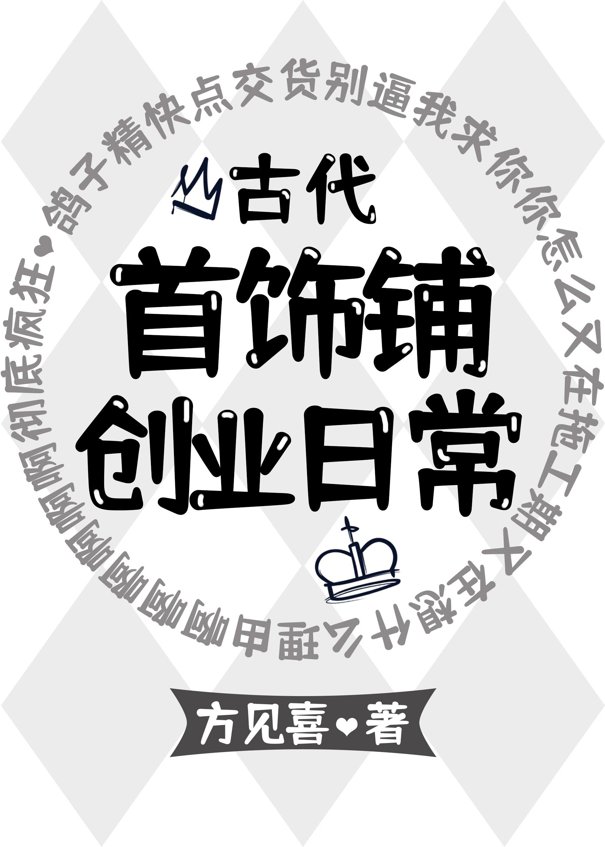 古代首饰铺创业日常