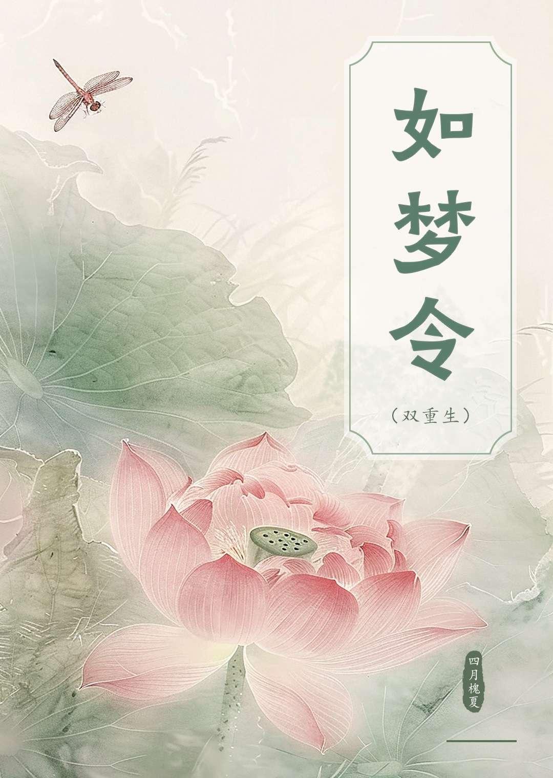 如梦令