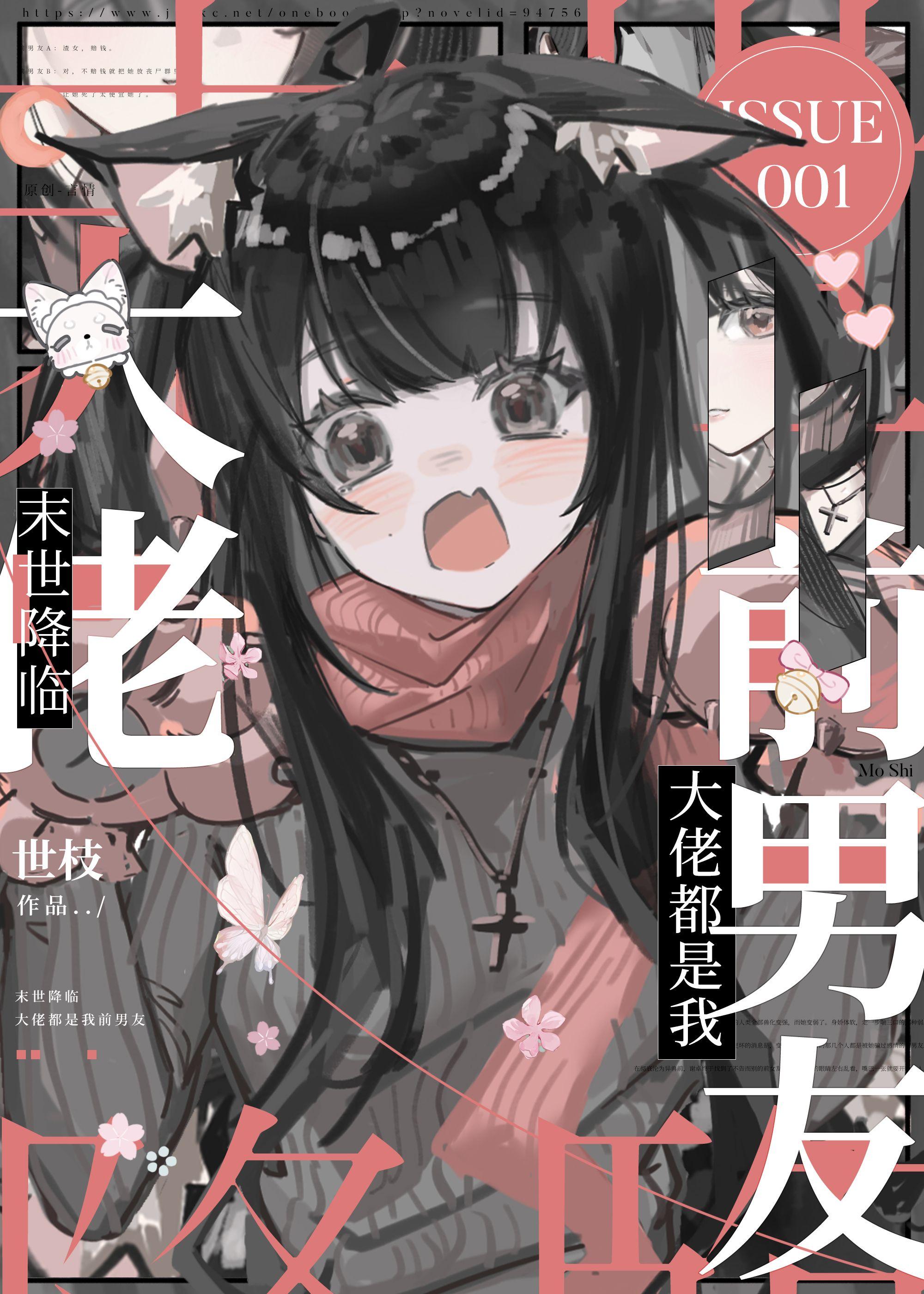 末世降临,大佬都是我前男友