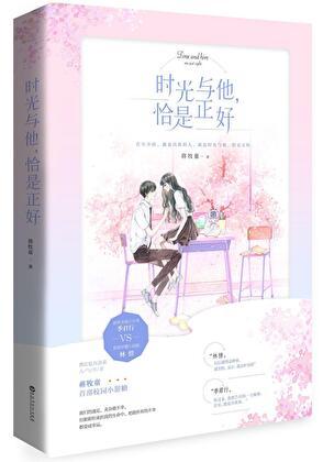 时光与他,恰是正好