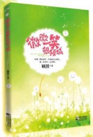 微微一笑很倾城（出书版）